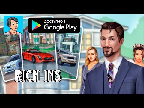 Стал самым богатым в игре Rich Ins