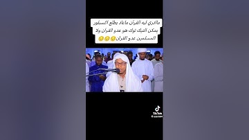 ماتيسر من سورة النمل للقارئ آدم المحيسني الصومالي