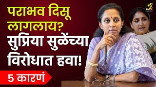 Baramati Supriya Sule VS Sunetra Pawar | MahaMTB