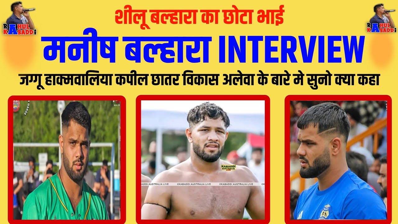 शीलू बल्हारा का भाई मनीष बल्हारा का INTERVIEW जग्गू हाक्मवालिया कपील छातर विकास के खिलाफ ऐक्शन क्यो