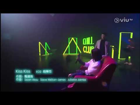 Chill Club~Kiss Kiss 趙學而 EO2