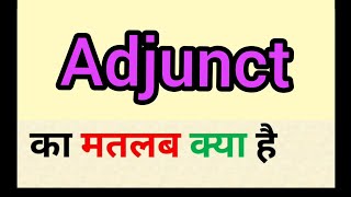 Adjunct meaning in hindi || adjunct ka matlab kya hota hai || word meaning english to hindi