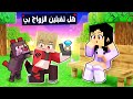 فلم ماين كرافت جوجو البطل يطلب الزواج من رورو البطلة