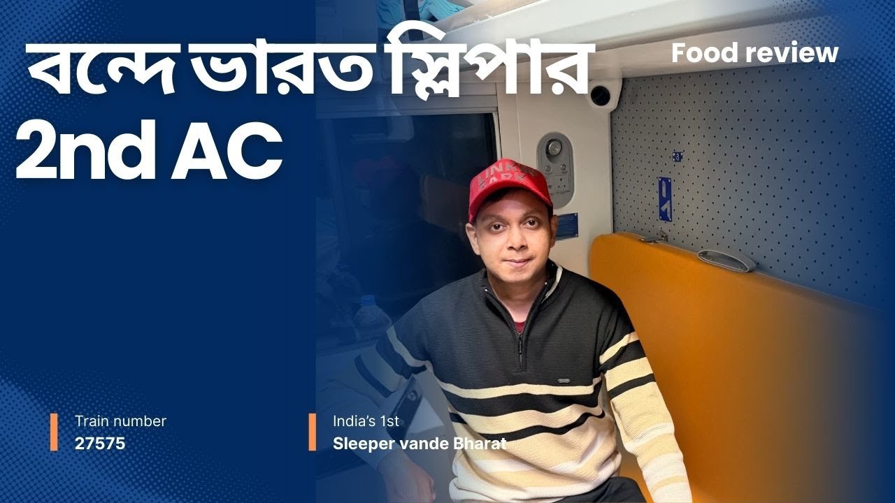 Vande Bharat Sleeper 2nd AC যাত্রা || ভারতের নতুন Luxury Sleeper Train || Train No 27575