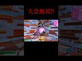 終盤で無双⁉#フォートナイト #上手いと思ったら高評価 #fortnite＃成長日記＃バズれ #shotrs
