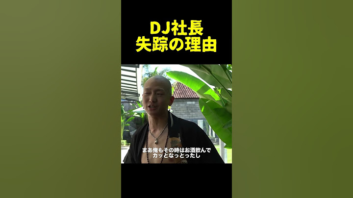【ブチギレ】DJ銀太との大喧嘩が原因で失踪していたDJ社長。 #DJ社長復活