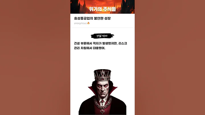 효성중공업의 불안한 성장 #20250728#효성중공업#위기의주식들