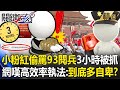 中國93閱兵事件