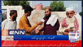 ENN TV : HABIB ULLAH NEWS REPORT #NEWS #enntv #ennnews 