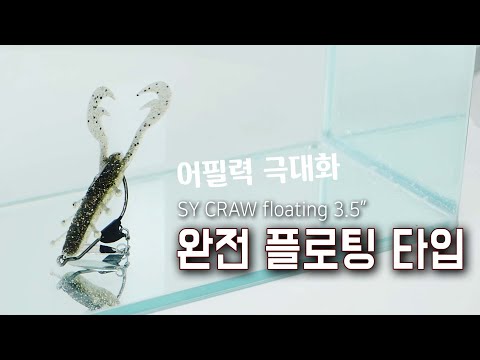 SYcraw <strong>floating</strong> 신제품 출시_KEYMAN LURE