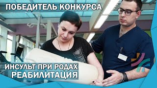 Курс восстановления победителя конкурса &quot;Бесплатная Реабилитация&quot;|Каких результатов удалось достичь?