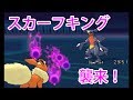 【スカーフキング】ポケモンバトルXYpart16【襲来！】