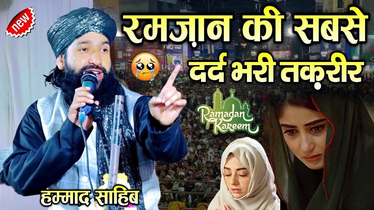 Har Rozadar Ye Takrir Ek Baar Zarur Sun Lena Zindagi Badal kar Rakh Degi || Mufti Hammad Sahib