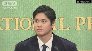 メジャー新人王・大谷翔平が帰国　会見ノーカット4(18/11/22)