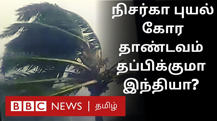 Nisarga Cyclone Video:  சூறாவளி காற்று, சின்னாபின்னமான வீடுகள்