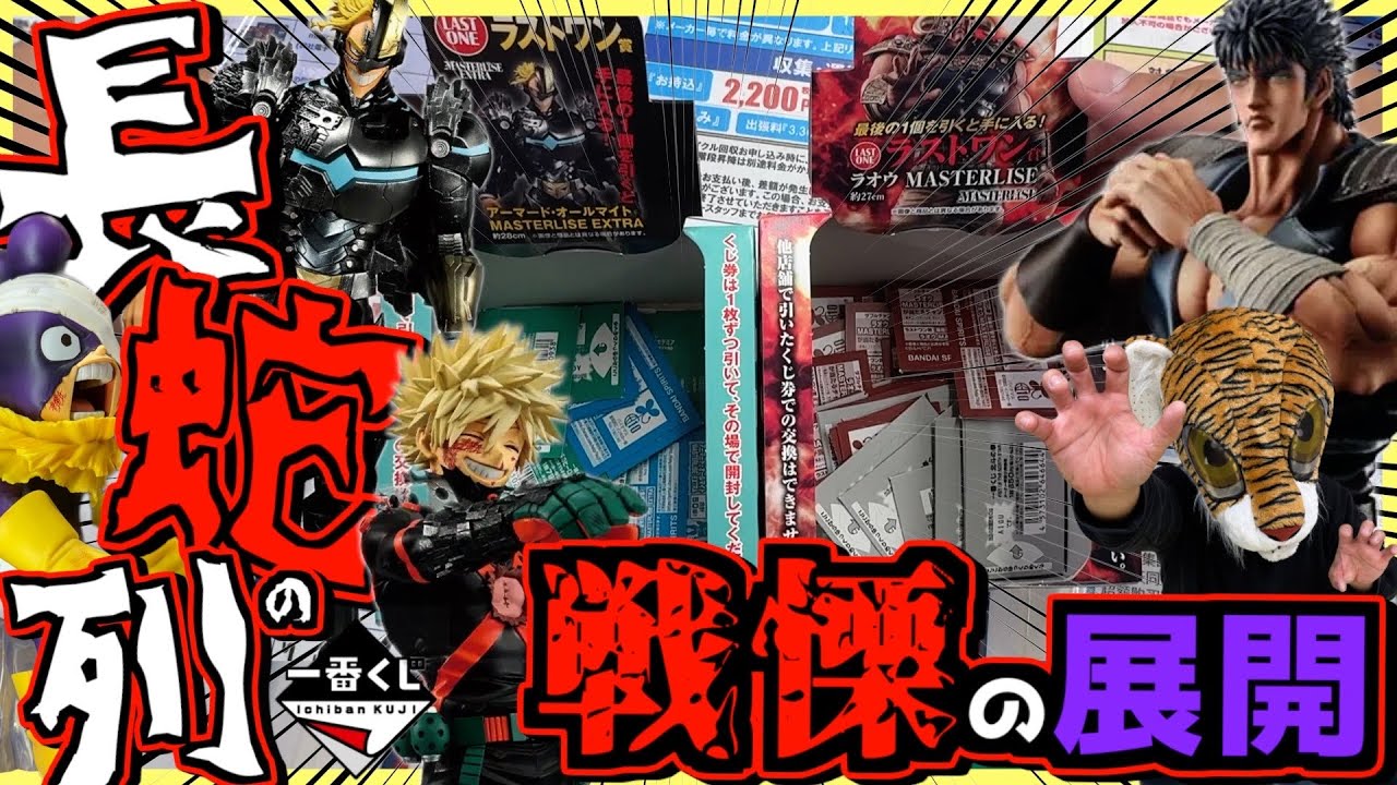 深夜に戦慄展開⁉︎ ダブル狩りの行方は⁉︎】一番くじ 北斗の拳 僕の