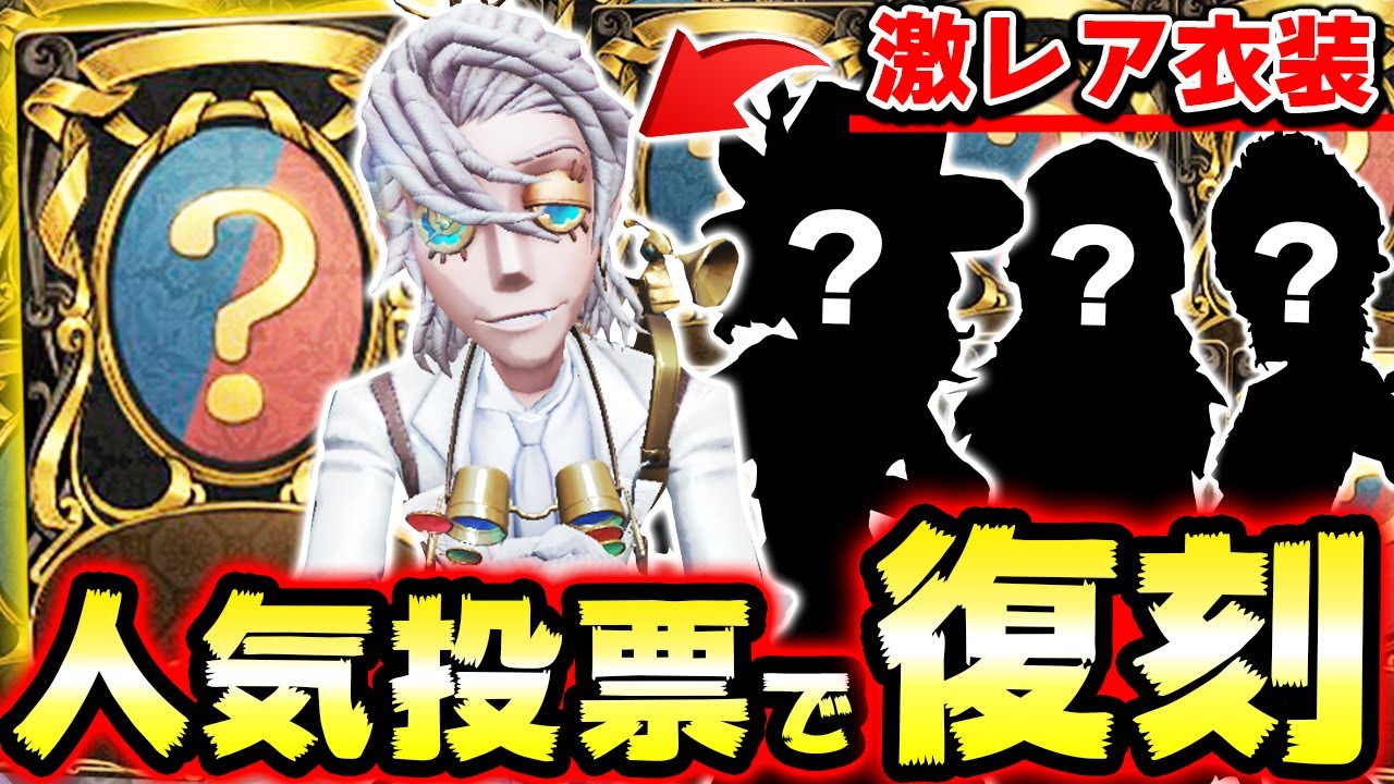 Explaining the popularity poll event where 10 extremely rare