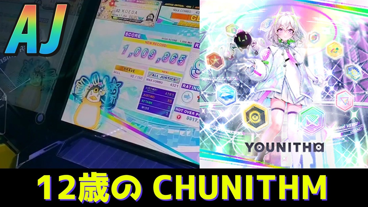 CHUNITHM】YOUNITHM (ULTIMA) AJ【チュウニズム】 - YouTube