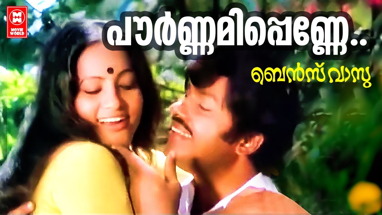 Benz Vasu Pournami Penne | Benz Vasu (1980) | B.Manikyam | A.T.Ummer | K.J ...
