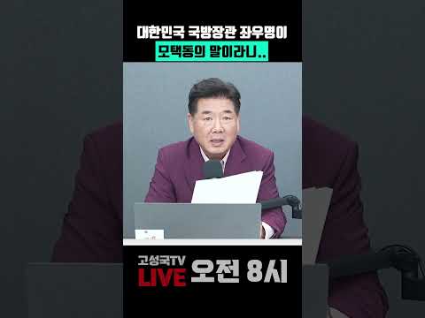 대한민국 <strong>국방장관</strong> 좌우명이 모택동의 말이라니..