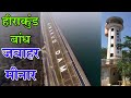 Hirakud Dam & Jawahar Minar Sambalpur | Gandhi Minar || Neharu Minar | Hirakud Bandh Burla Sambalpur