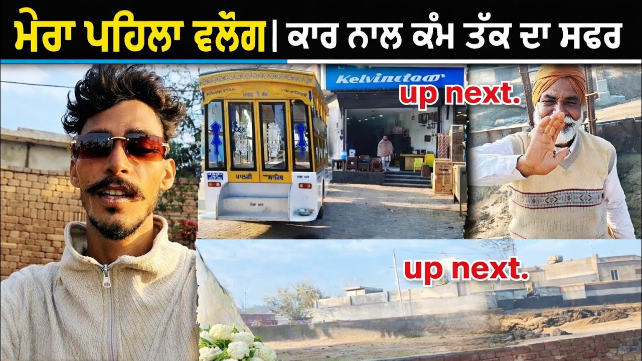 ਮੇਰਾ ਪਹਿਲਾ ਵਲੌਗ | ਕੰਮ ਨੂੰ ਜਾਂਦੇ ਹੋਏ ਸੜਕਾਂ ਦਾ ਹਾਲ 😔|#punjabivlog 