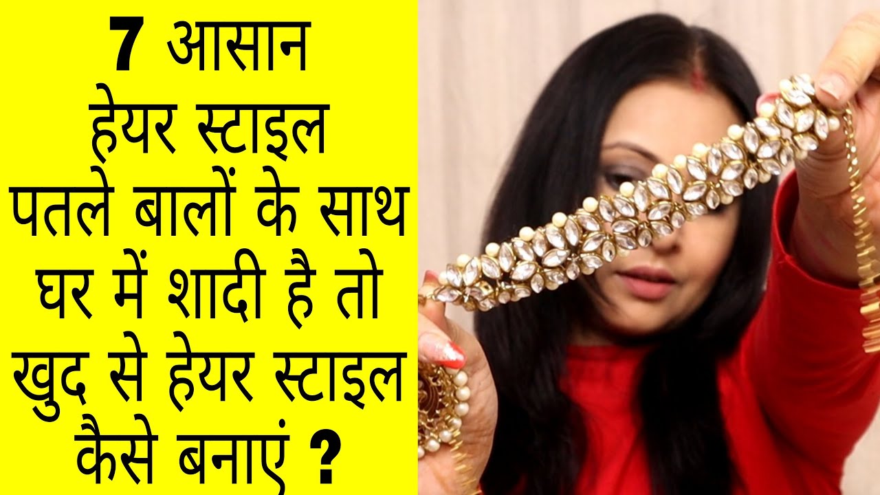 पतले बालों के लिए नया हेयर स्टाइल स्टेप by स्टेप |kaurtips ♥️ - YouTube