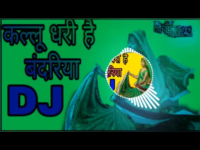 Kallu Dhari Hai Bandariya || बुंदेली राई || DJ'sof Bhopal || Krishna DJs production class=