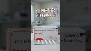 Tab Ketrol -DT Uses in Hindi # #youtubeshorts #doctor #pharmcist #youtube #education #ai