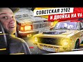 СОВЕТСКИЙ ГАЗ-3102 И ОТЖИГ НА ЖИГУЛЯХ С V6 - Русский Ресейл