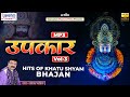 Upkaar vol 3  full album   vol 3  sanjay pareek  saawariya special bhajan   