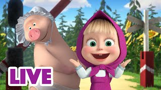 🔴 LIVE STREAM 🐻👧 여름 날과 밤들 ☀️🌟Masha and the Bear
