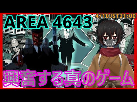 【AREA4643】まさかの公式ゲーム！？NINJASLAYER : AREA 4643をプレイ【＃絡繰人形ザクロ 】