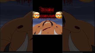 Злодеи Из Трех Богатырей Сейчас Vs Раньше