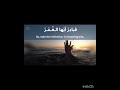 Master Arabic Poetry – “Oh Claimant Of Understanding – يا من يدعي الفهم “