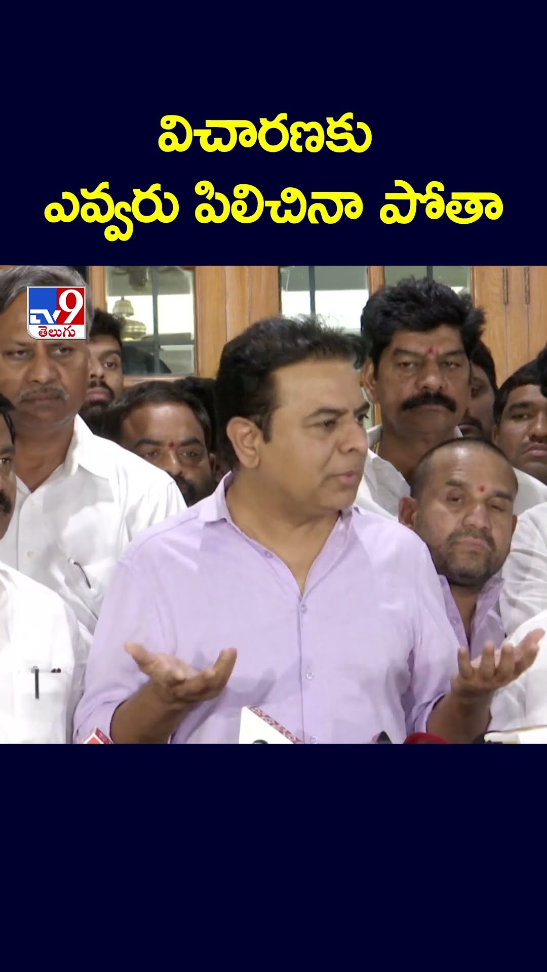 విచారణకు ఎవ్వరు పిలిచినా పోతా :  KTR Comments | TG Politics - TV9