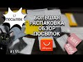 Большая Распаковка Посылок с АлиЭкспресс 🔴