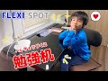 小学生かえでの、勉強机がスゴイ!?　FLEXISPOTの電動スタンディングデスクをレビュー☆　フレキシスポット　EG8セット