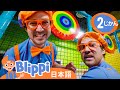 かたちといろをまなぼう | Blippi 日本語 - 幼児向け教育動画
