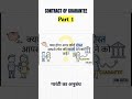 CONTRACT OF GUARANTEE || गारंटी का अनुबंध Part 1 #businesslaw #specialcontracts #indiancontractact