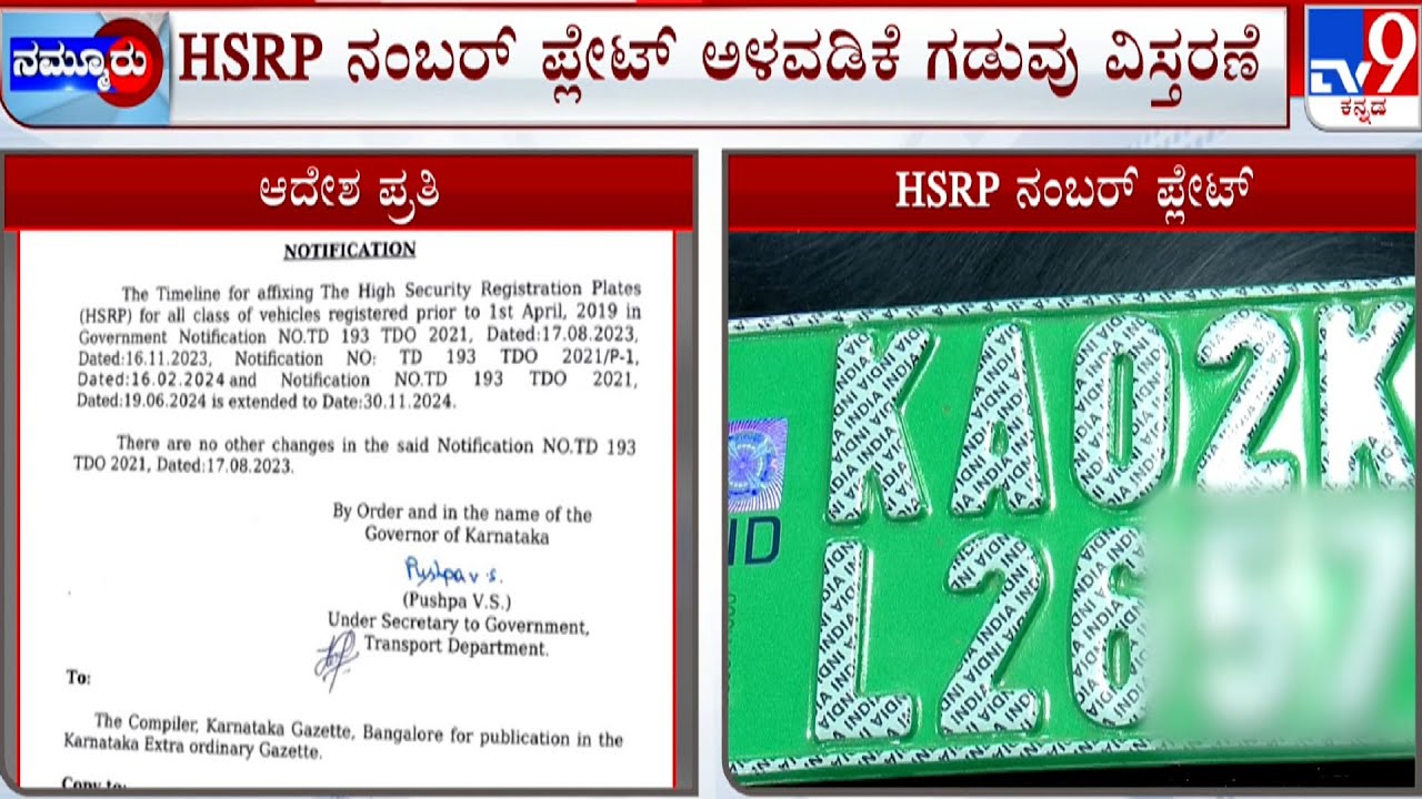 Govt Extends HSRP Number Plate Installation Deadline Until November 30 ...