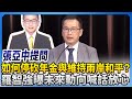 民進黨批評