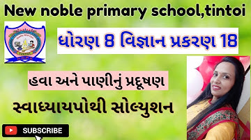 std 8 science ch 18 swadhyay pothi | dhoran 8 ch 18 vigyan swadhyay pothi solution