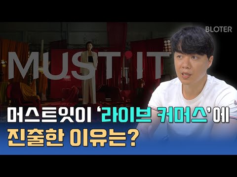 조용민 머스트잇 대표가 본 명품 플랫폼 시장 - video from Bloter
