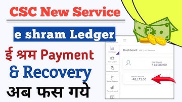 e-Shram Ledger Service Live in CSC Portal | ऐसे बचाए अपने पैसे