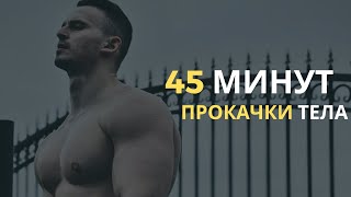 Быстрая тренировка для набора МЫШЦ! Турник. Брусья. Гири.