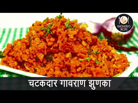 झणझणीत झुणका | Home made Zunka with MadhuraRecipe Marathi | Ep - 396