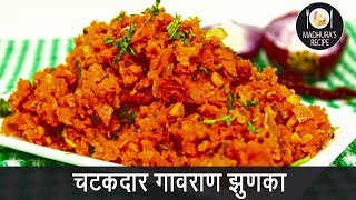 झणझणीत झुणका | Home made Zunka with MadhuraRecipe Marathi | Ep - 396 screenshot 3