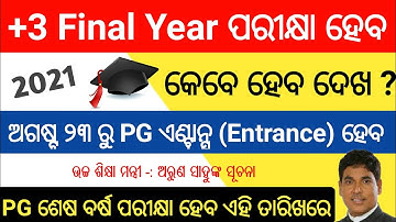 +3 Final Year Exam 2021 || Odisha PG Entrance Exam Date 2021 || Plus 3 last Semester Date 2021