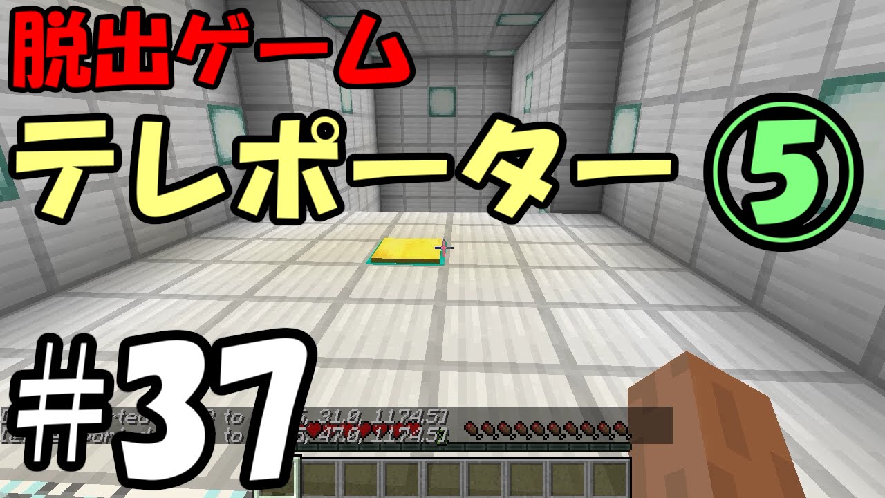 マインクラフト ふたばの日刊マイクラ実況 37 脱出ゲーム テレポーター Minecraft Youtube